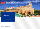 武汉澳新英才学校 官网地址 waesedu.com 餐饮美食类网站排行榜