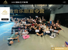 AAE国际艺术教育 官网地址 aaeedu.net 餐饮美食类网站排行榜