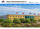 秦皇岛天秦装备制造 官网地址 tianqin.net.cn 餐饮美食类网站排行榜