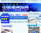 中国涠洲岛网 官网地址 cnwzd.com 餐饮美食类网站排行榜