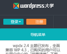 WordPress大学 官网地址 wpdaxue.com 餐饮美食类网站排行榜
