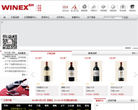 红酒国贸 官网地址 winex-sh.com 餐饮美食类网站排行榜