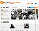 99艺术网 官网地址 artist.99ys.com 餐饮美食类网站排行榜