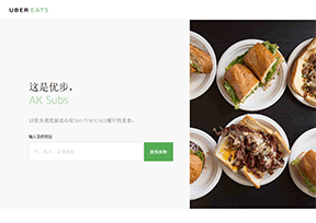 Uber EATS 官方网址 美国美食网站大全
