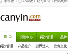 中国餐饮网 官网地址 canyin.com 餐饮美食类网站排行榜