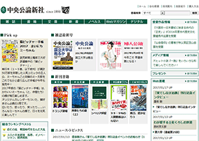 中央公论新社 官方网址 日本杂志网站大全