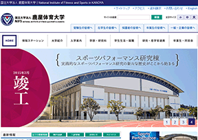 鹿屋体育大学 官方网址 日本体育网站大全