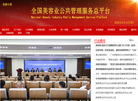 国颜美容企业管理 官网地址 meilizhongguo.co 餐饮美食类网站排行榜