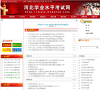 河北学业水平考试网 官网地址 hebeixk.com 餐饮美食类网站排行榜