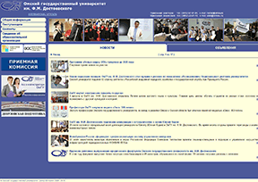 鄂木斯克国立大学 官方网址 俄罗斯教育网站大全