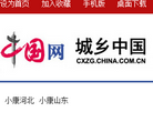中国网城乡中国 官网地址 cxzg.china.com.cn 餐饮美食类网站排行榜