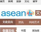东盟文化 官网地址 cul.asean168.com 餐饮美食类网站排行榜