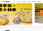 山东小林家餐饮管理 官网地址 www.xiaolinjiapizza.com 餐饮美食类网站排行榜