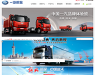 一汽解放汽车有限公司 官网地址 fawjiefang.com.cn 餐饮美食类网站排行榜