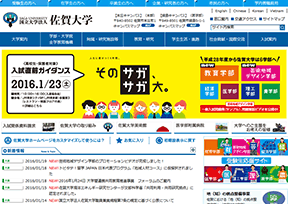 日本佐贺大学 官方网址 日本教育网站大全