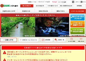 日本番茄银行 官方网址 日本银行网站大全