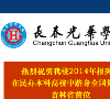 长春光华学院 官网地址 ccughc.net 餐饮美食类网站排行榜