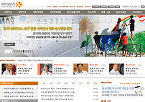 东国大学 官方网址 韩国教育网站大全