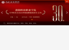 洛阳科技职业学院 官网地址 lku.edu.cn 餐饮美食类网站排行榜