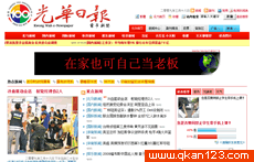 光华日报 官方网址 马来西亚新闻网站大全