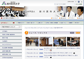 旭川医科大学 官方网址 日本教育网站大全