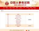 全国专业技术人员资格考试报名服务平台 官网地址 zg.cpta.com.cn 餐饮美食类网站排行榜