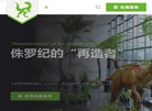 自贡市俊捷网络科技有限责任公司 官网地址 dinosaurs.cn 餐饮美食类网站排行榜