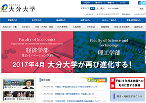 日本大分大学 官方网址 日本教育网站大全