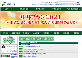 日本福岛大学 官方网址 日本教育网站大全