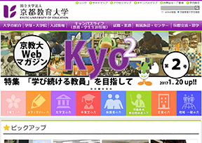 京都教育大学 官方网址 日本教育网站大全