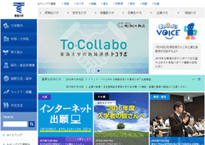 日本东海大学 官方网址 日本教育网站大全