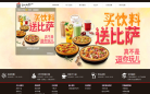 必胜客中国 官网地址 pizzahut.com.cn 餐饮美食类网站排行榜