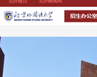 北京外国语大学本科生招生网 官网地址 zhaosheng.bfsu.edu.cn 餐饮美食类网站排行榜
