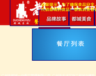 都城快餐 官网地址 dcyz.com 餐饮美食类网站排行榜