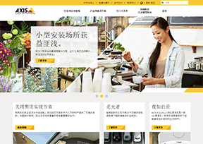 安讯士网络通讯公司_Axis 官方网址 瑞典商业网站大全