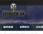 坦克世界官方论坛 官网地址 bbs.wot.kongzhong.com 餐饮美食类网站排行榜