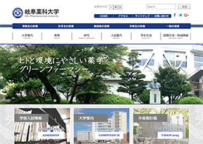 岐阜药科大学 官方网址 日本教育网站大全