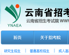 云南省招考频道 官网地址 ynzk.cn 餐饮美食类网站排行榜
