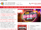 江苏人事考试网 官网地址 jsrsks.com 餐饮美食类网站排行榜