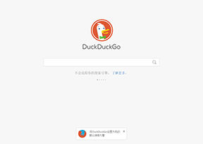 DuckDuckGo 官方网址 美国搜索网站大全