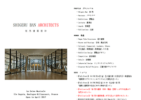 坂茂建筑设计 官方网址 日本设计网站大全