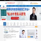 福州中德骨科医院 官网地址 0591gk.cn 餐饮美食类网站排行榜