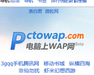 电脑上WAP网 官网地址 pctowap.com 餐饮美食类网站排行榜