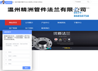 温州精洲管件法兰 官网地址 wenzhoujingzhou.com 餐饮美食类网站排行榜