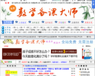 数学备课大师 官网地址 eywedu.net 餐饮美食类网站排行榜