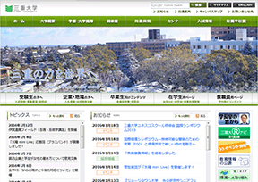 日本三重大学 官方网址 日本教育网站大全