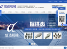 株洲信达机械科技 官网地址 xdjx66.com 餐饮美食类网站排行榜