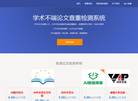 防抄袭论文检测站 官网地址 91pass.net 餐饮美食类网站排行榜