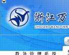 浙江万里学院教务部 官网地址 jwgl.zwu.edu.cn 餐饮美食类网站排行榜
