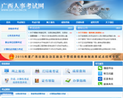 广西人事考试网 官网地址 gxpta.com.cn 餐饮美食类网站排行榜